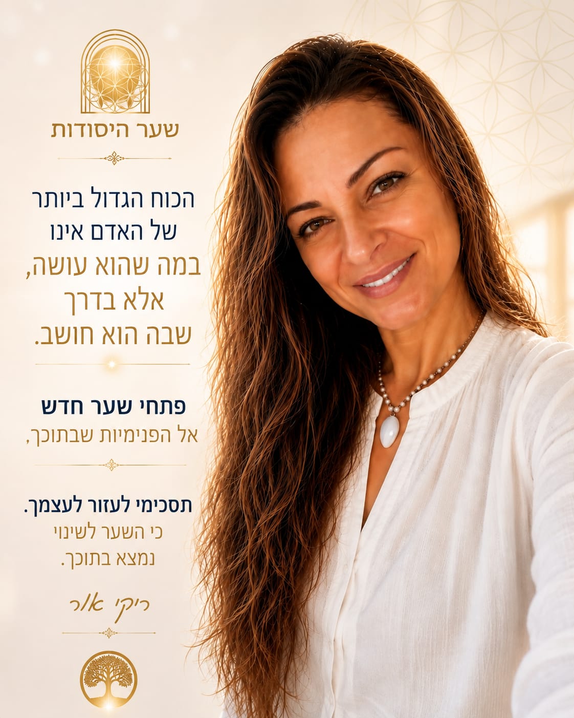ריקי אור - שער היסודות